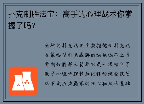 扑克制胜法宝：高手的心理战术你掌握了吗？