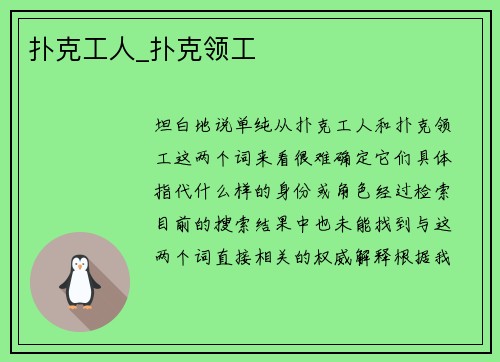 扑克工人_扑克领工